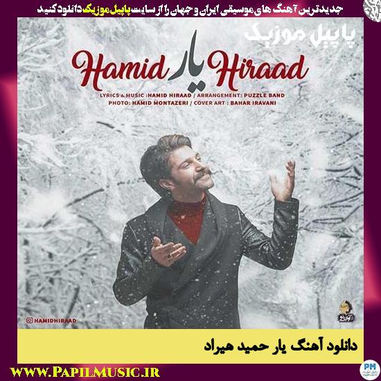 Hamid Hiraad Yar دانلود آهنگ یار از حمید هیراد
